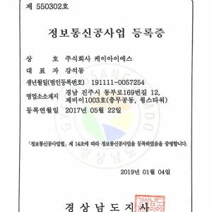 KIS정보통신공사업등록증