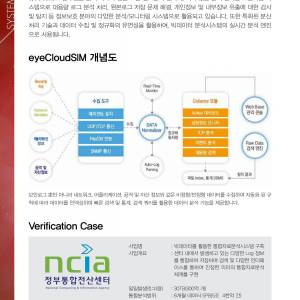 차세대 통합데이터 수집 및 분석시스템